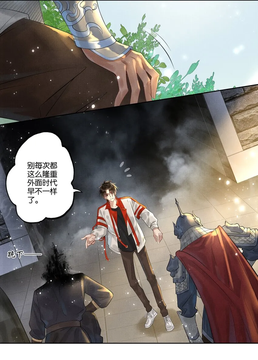 018 第十八话 守火人族长 第22页