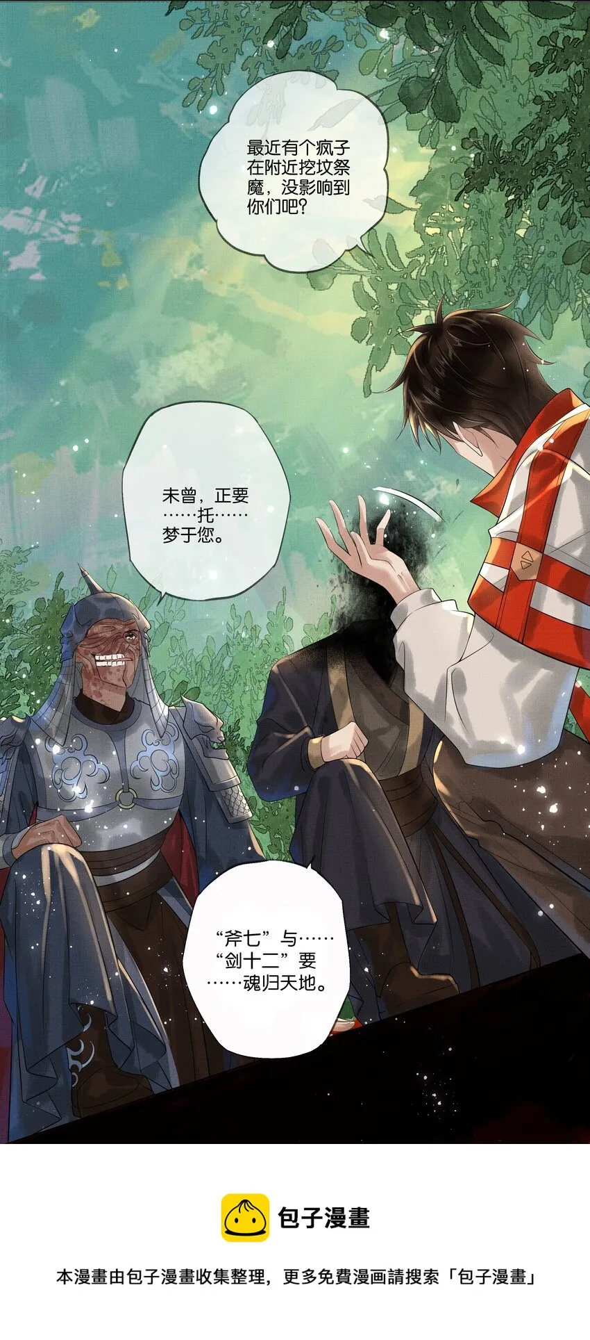 018 第十八话 守火人族长 第25页