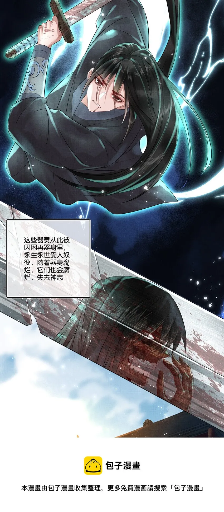 018 第十八话 守火人族长 第29页