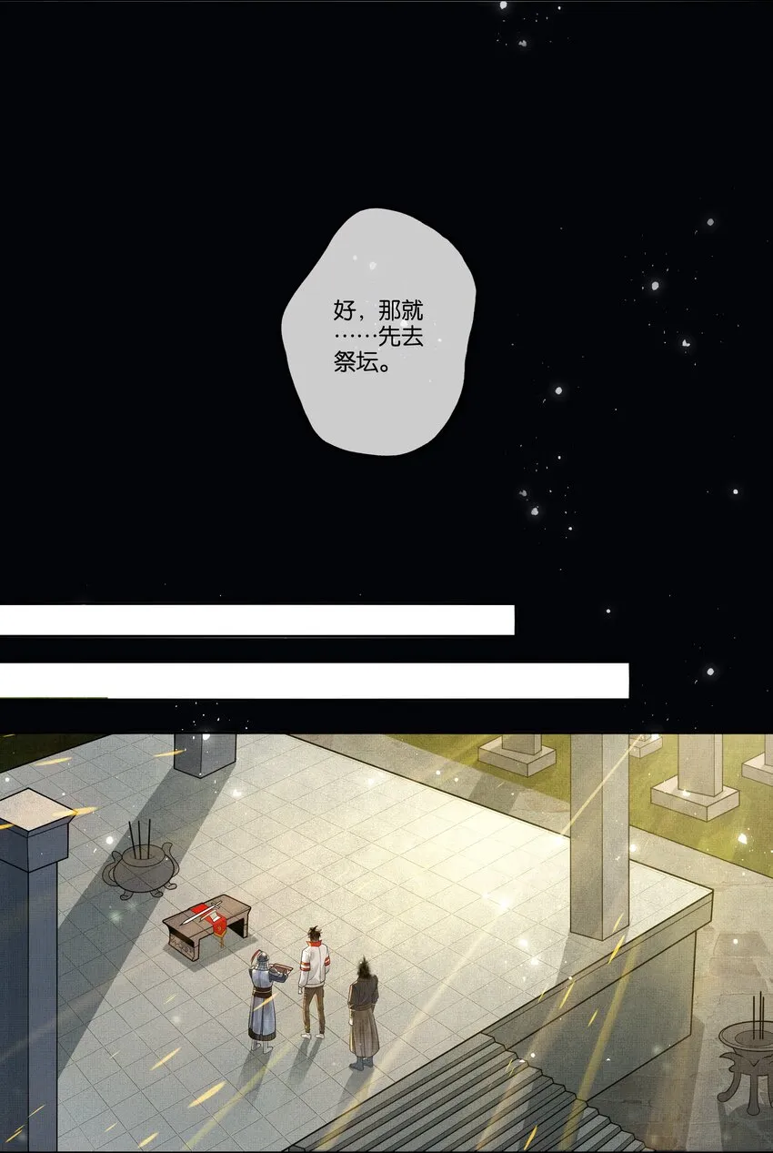 018 第十八话 守火人族长 第31页