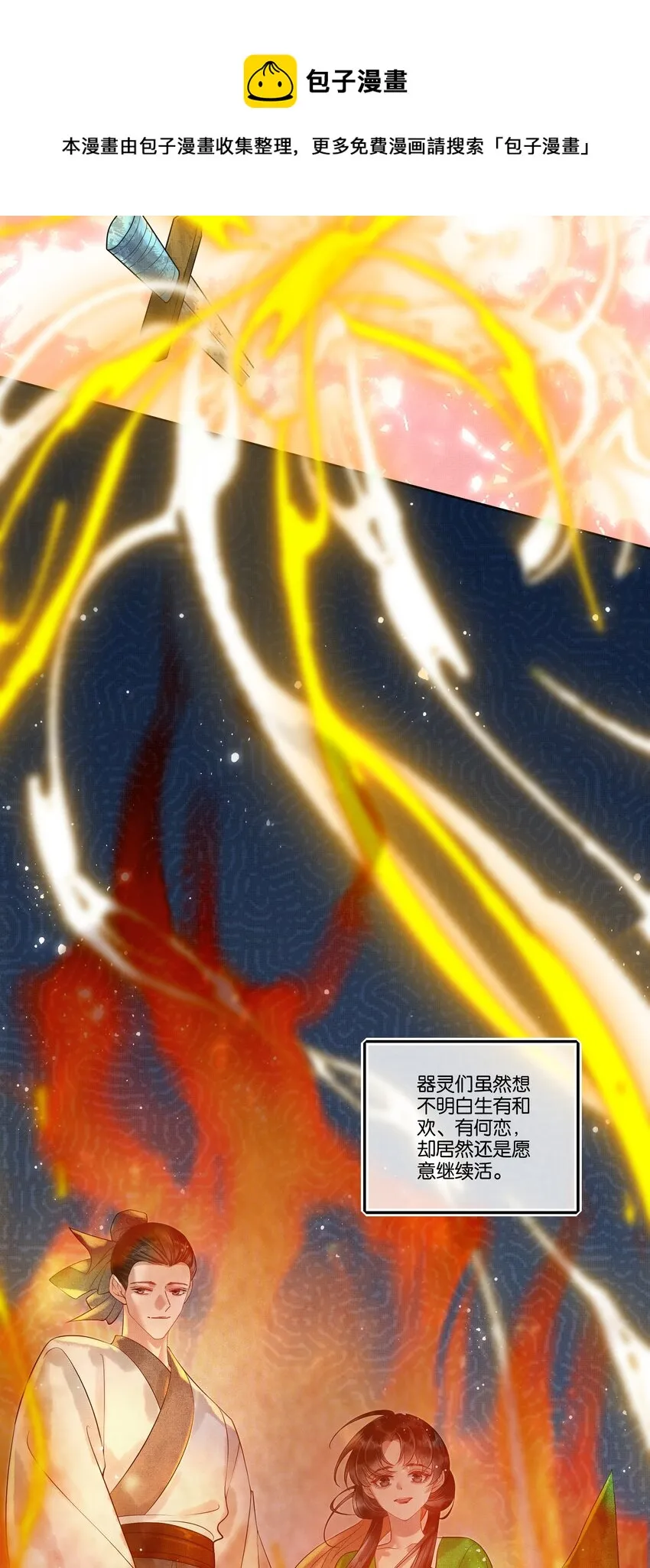 018 第十八话 守火人族长 第37页