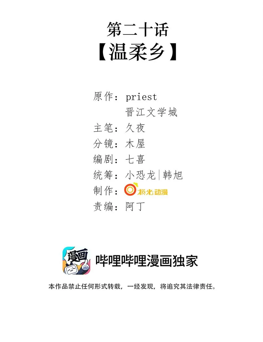 020 第二十话 温柔乡 第2页