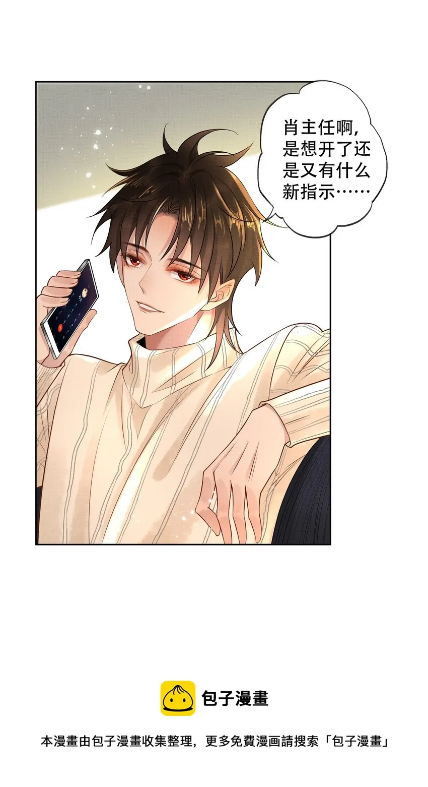 020 第二十话 温柔乡 第5页