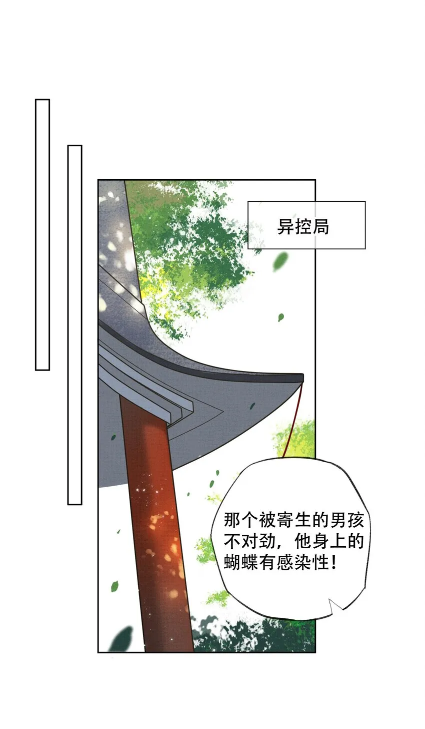 020 第二十话 温柔乡 第6页