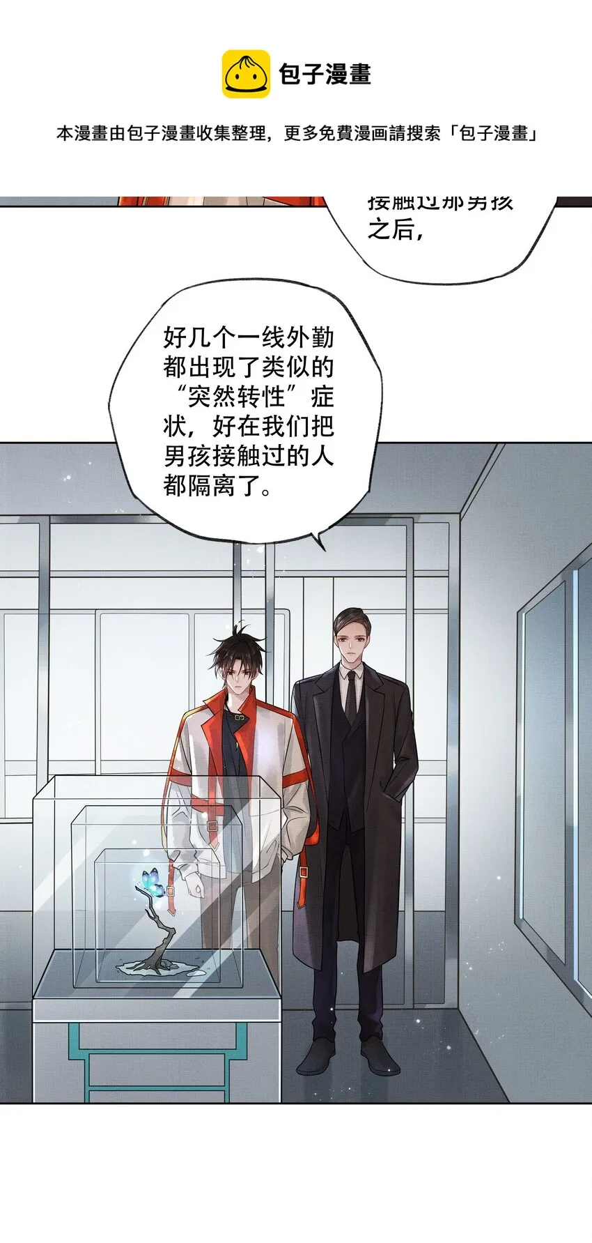 020 第二十话 温柔乡 第9页