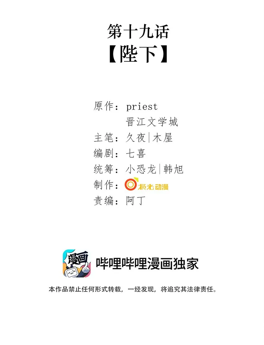 019 第十九话 陛下 第2页