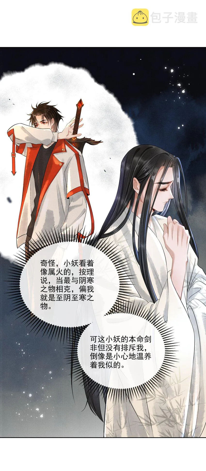 019 第十九话 陛下 第14页