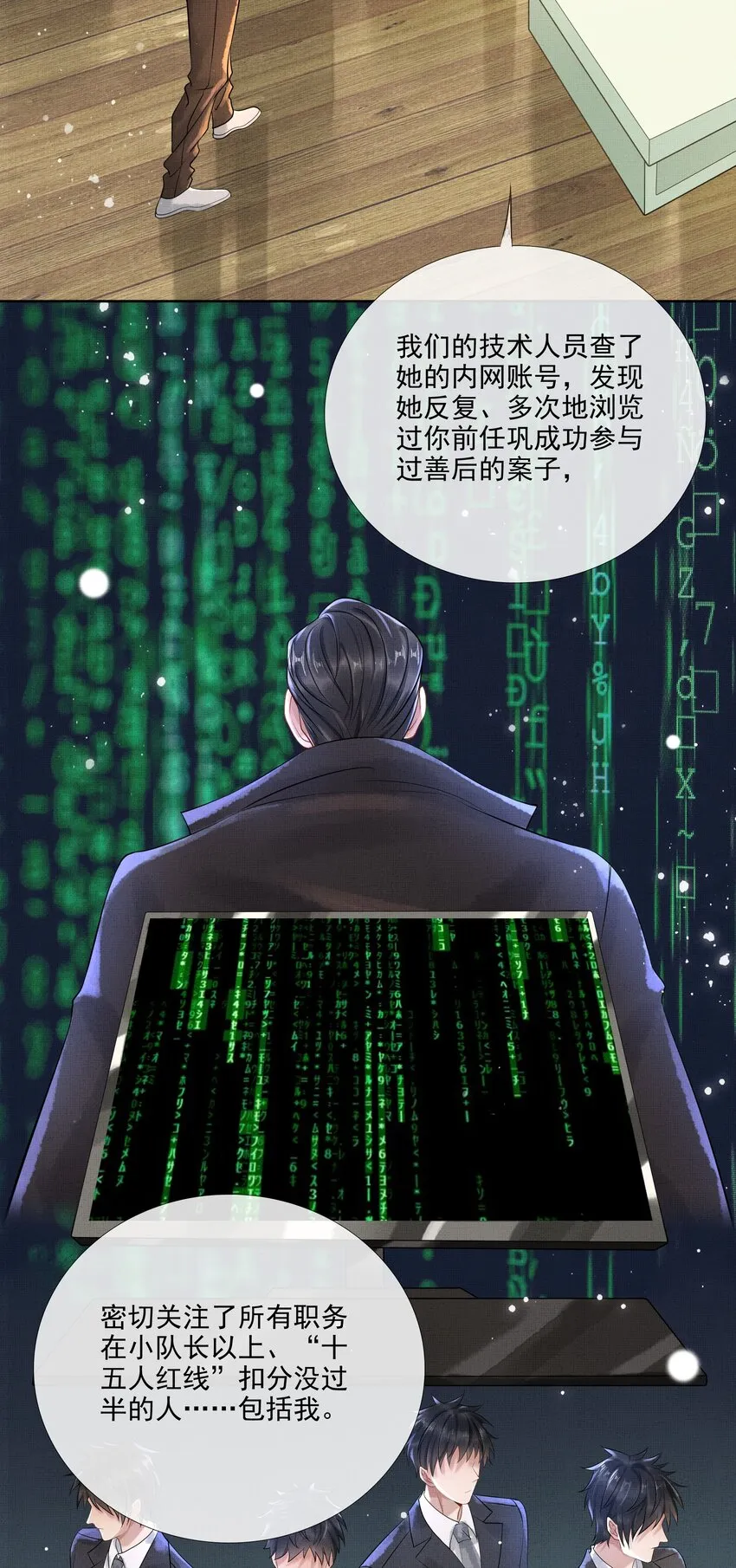 019 第十九话 陛下 第16页