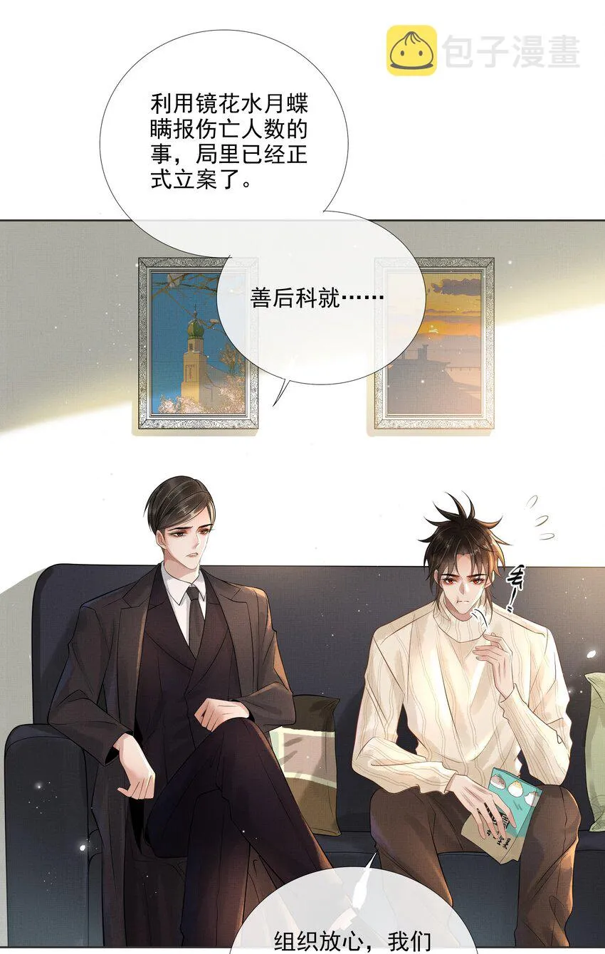 019 第十九话 陛下 第22页