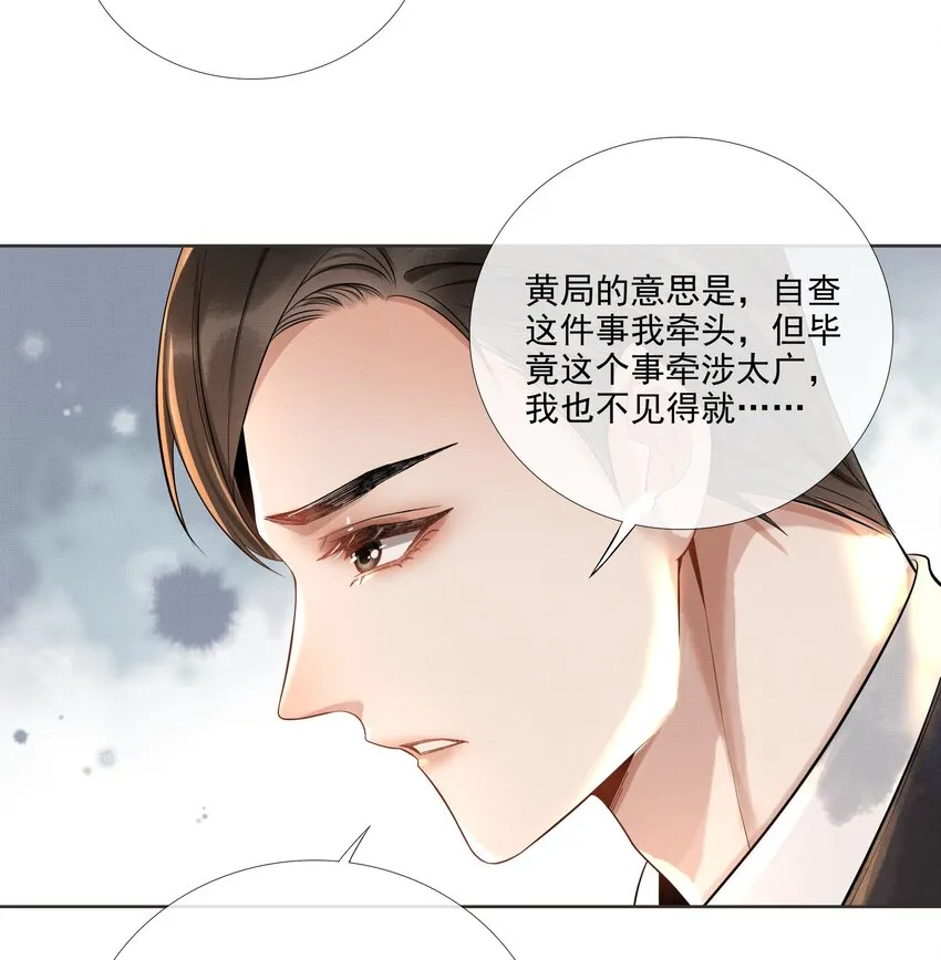 019 第十九话 陛下 第24页