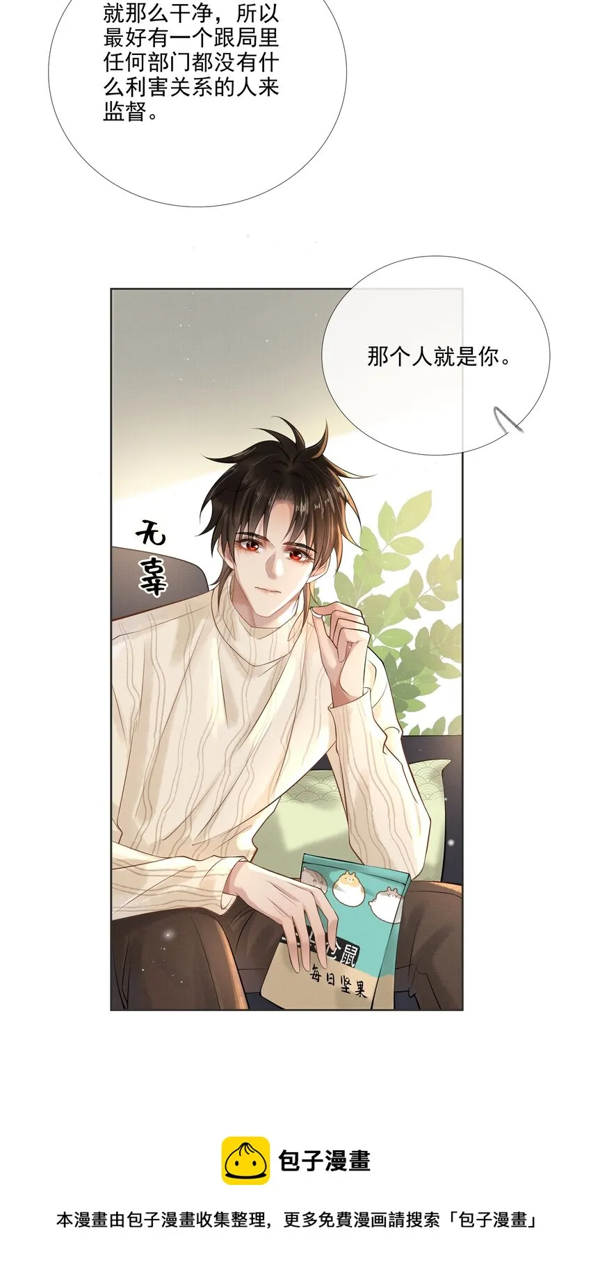 019 第十九话 陛下 第25页