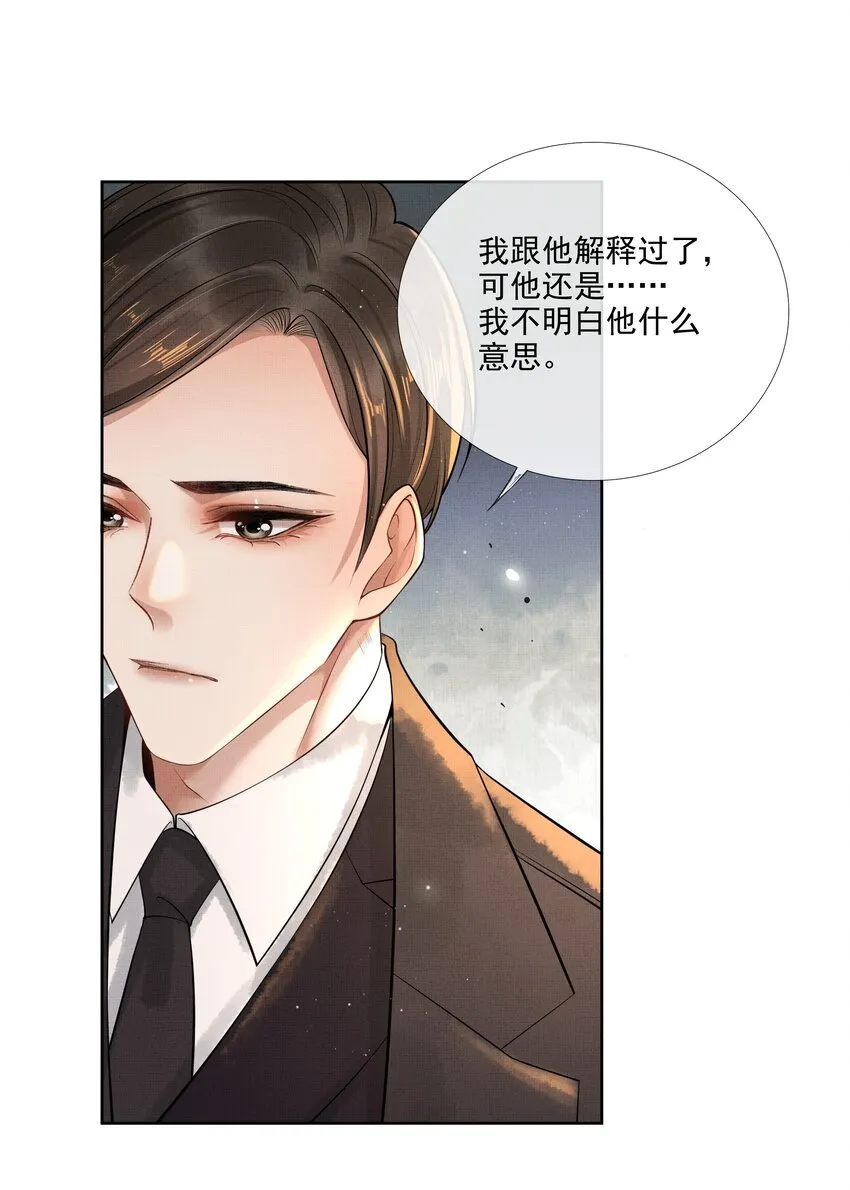 019 第十九话 陛下 第27页