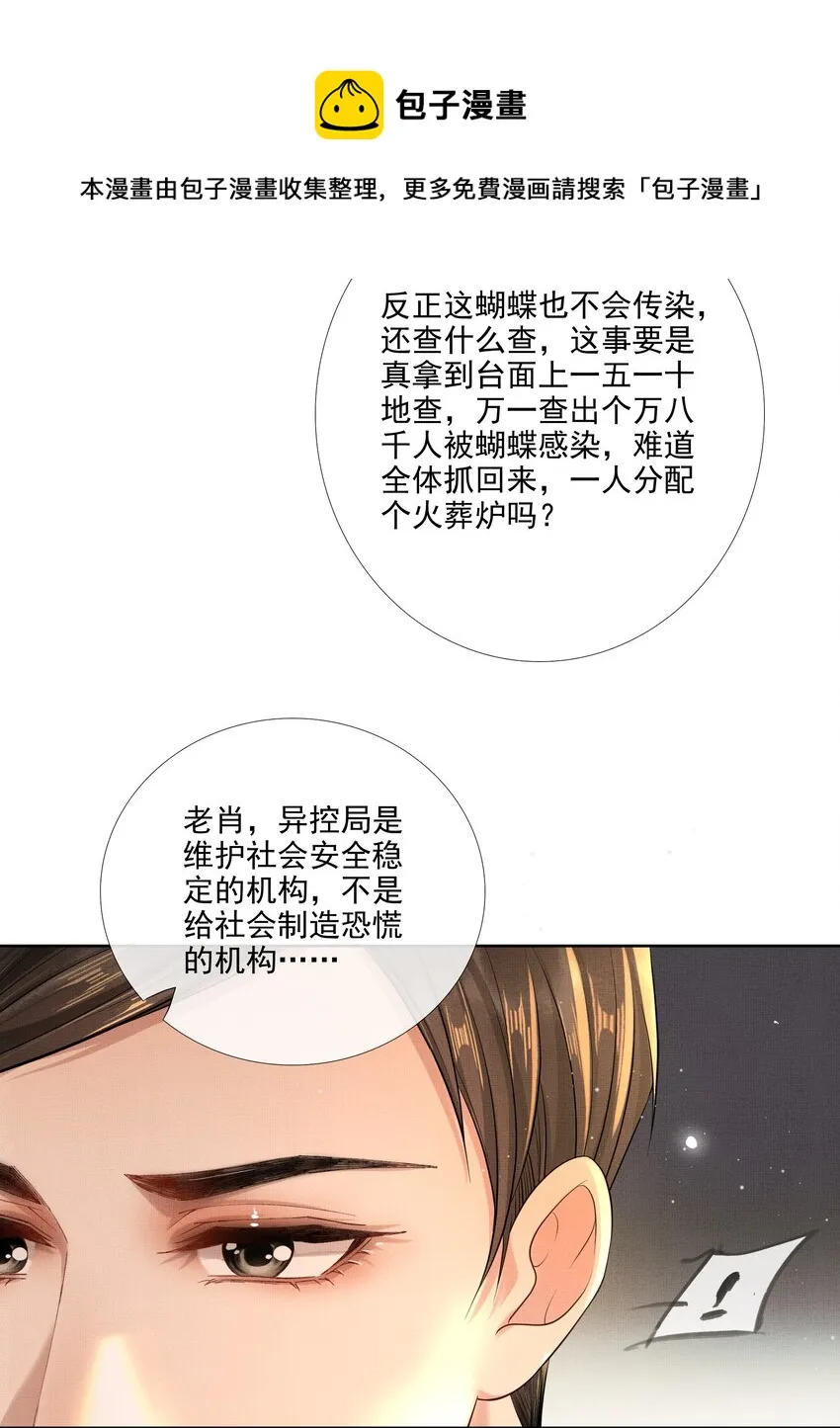 019 第十九话 陛下 第29页