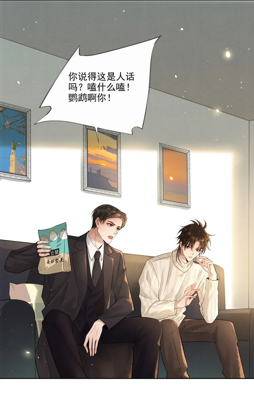 019 第十九话 陛下 第30页