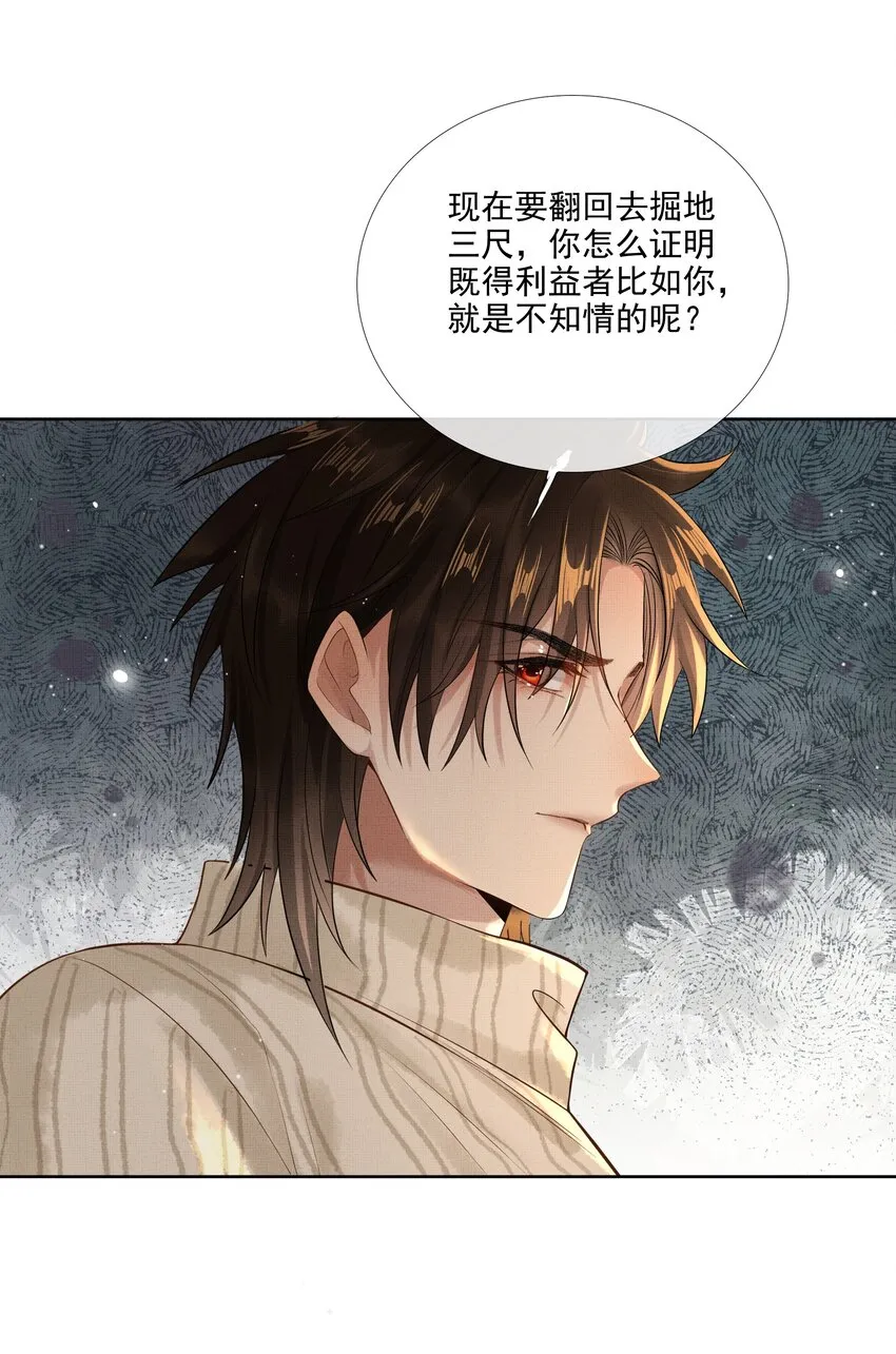 019 第十九话 陛下 第31页