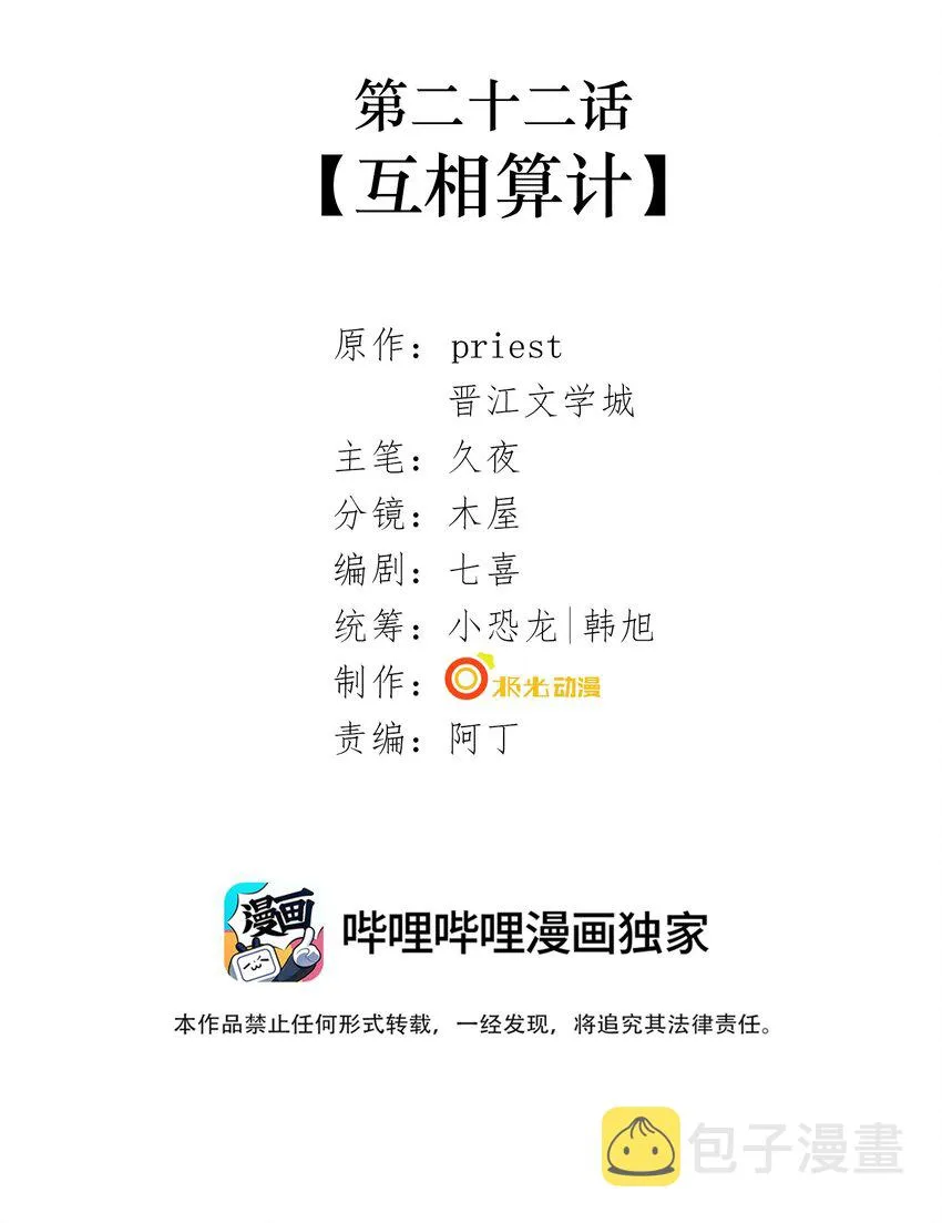 022 第二十二话 互相算计 第2页