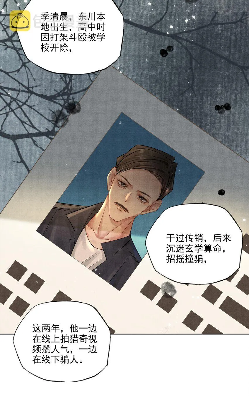 022 第二十二话 互相算计 第4页