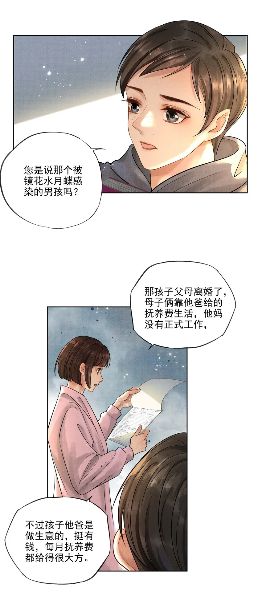 022 第二十二话 互相算计 第6页