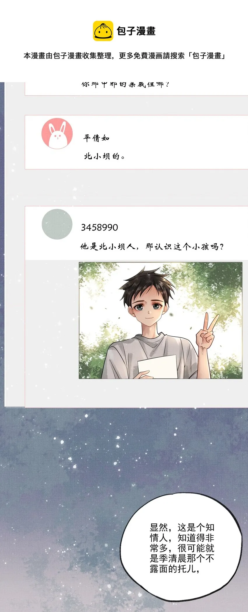 022 第二十二话 互相算计 第25页