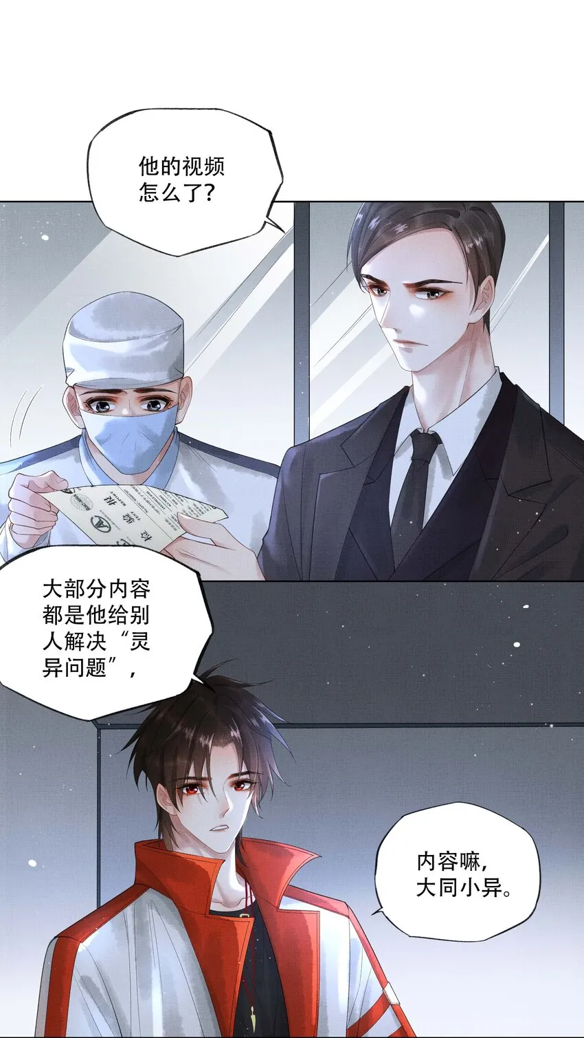 021 第二十一话 心意相通 第3页