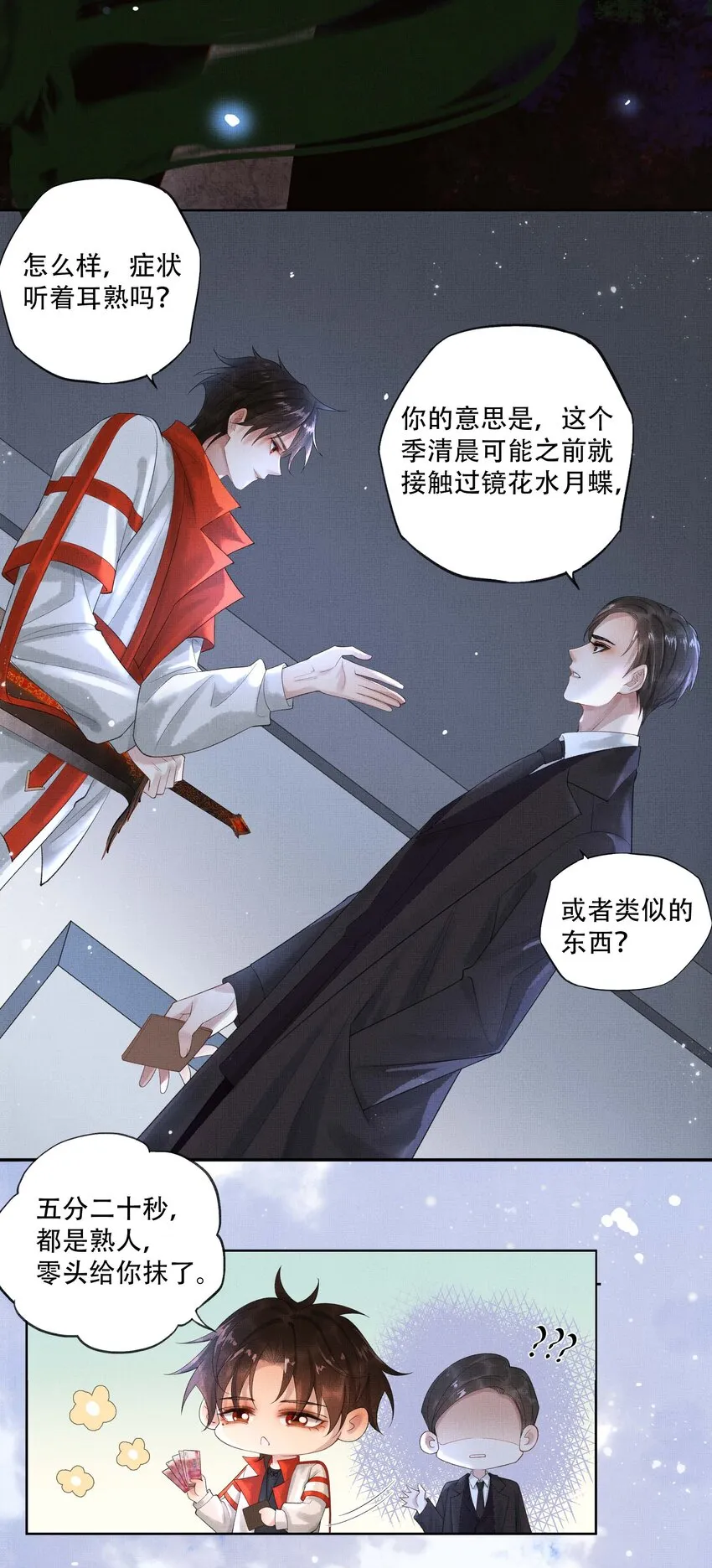 021 第二十一话 心意相通 第6页