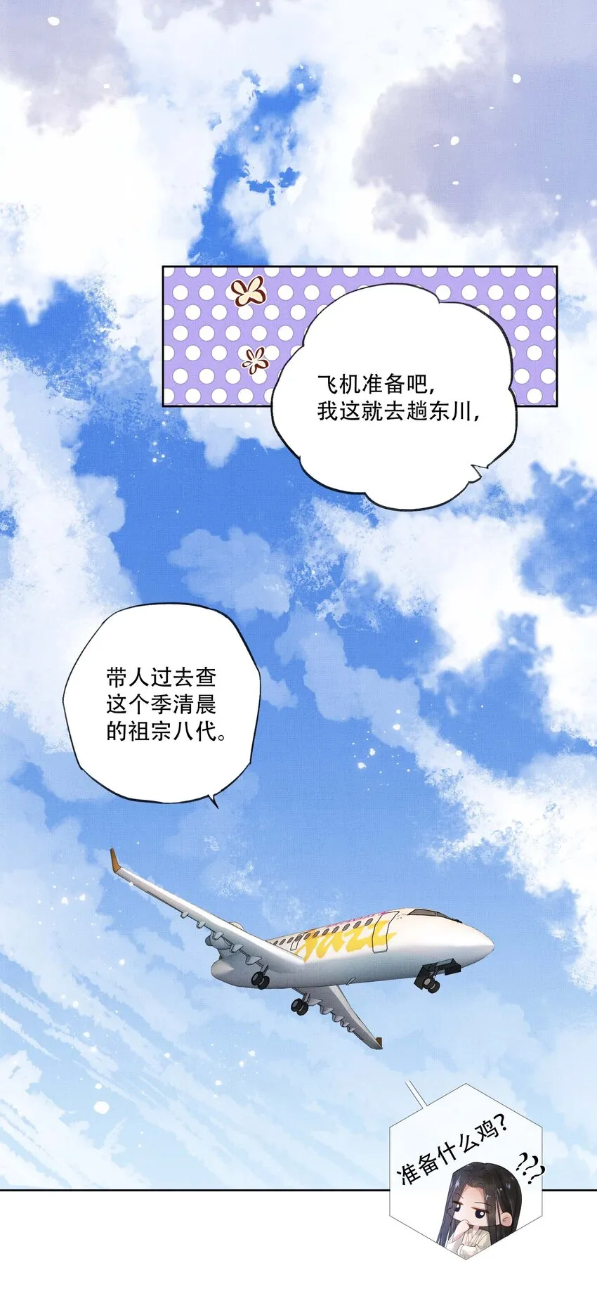 021 第二十一话 心意相通 第7页