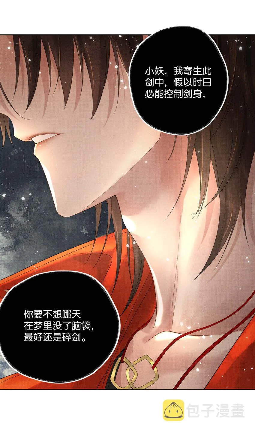 021 第二十一话 心意相通 第36页