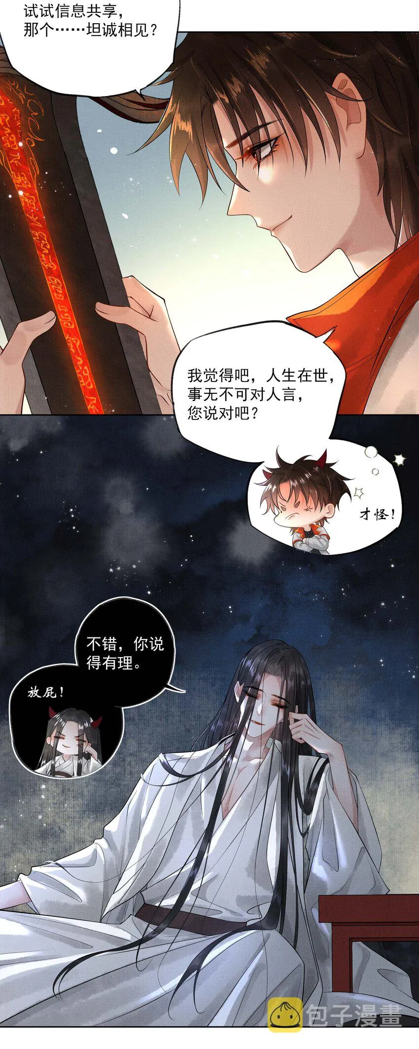 021 第二十一话 心意相通 第39页