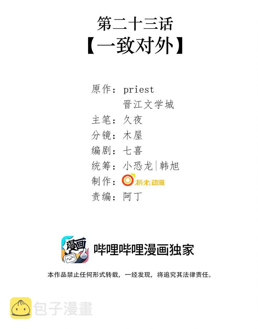 023 第二十三话 一致对外 第2页