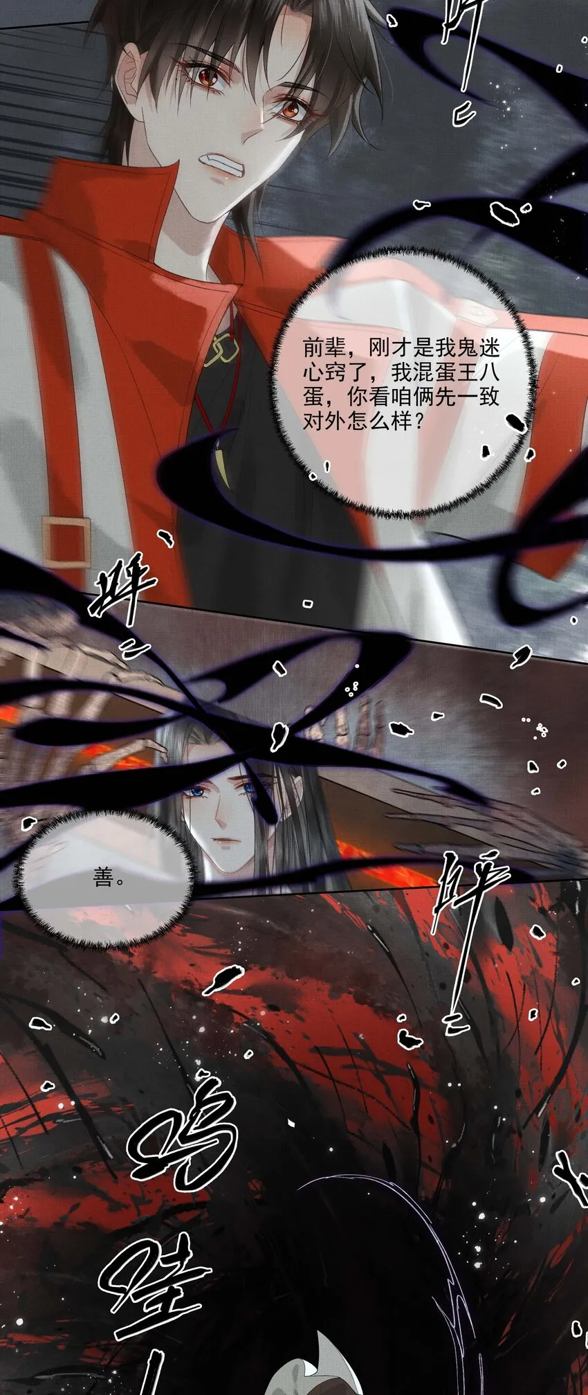023 第二十三话 一致对外 第4页