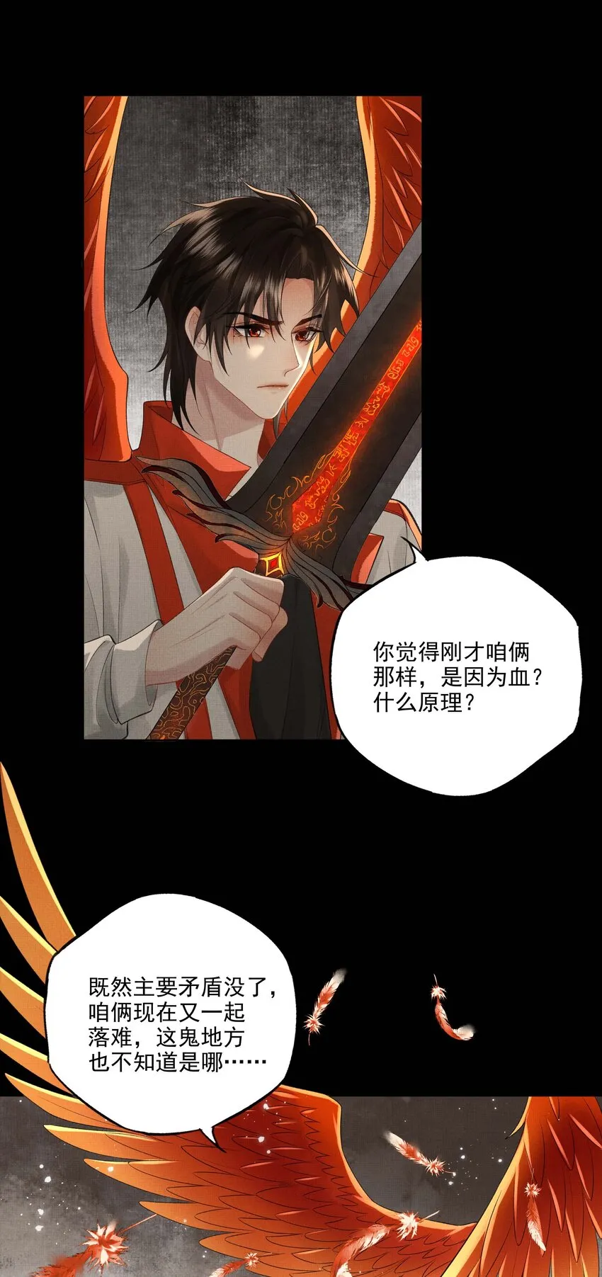 023 第二十三话 一致对外 第28页