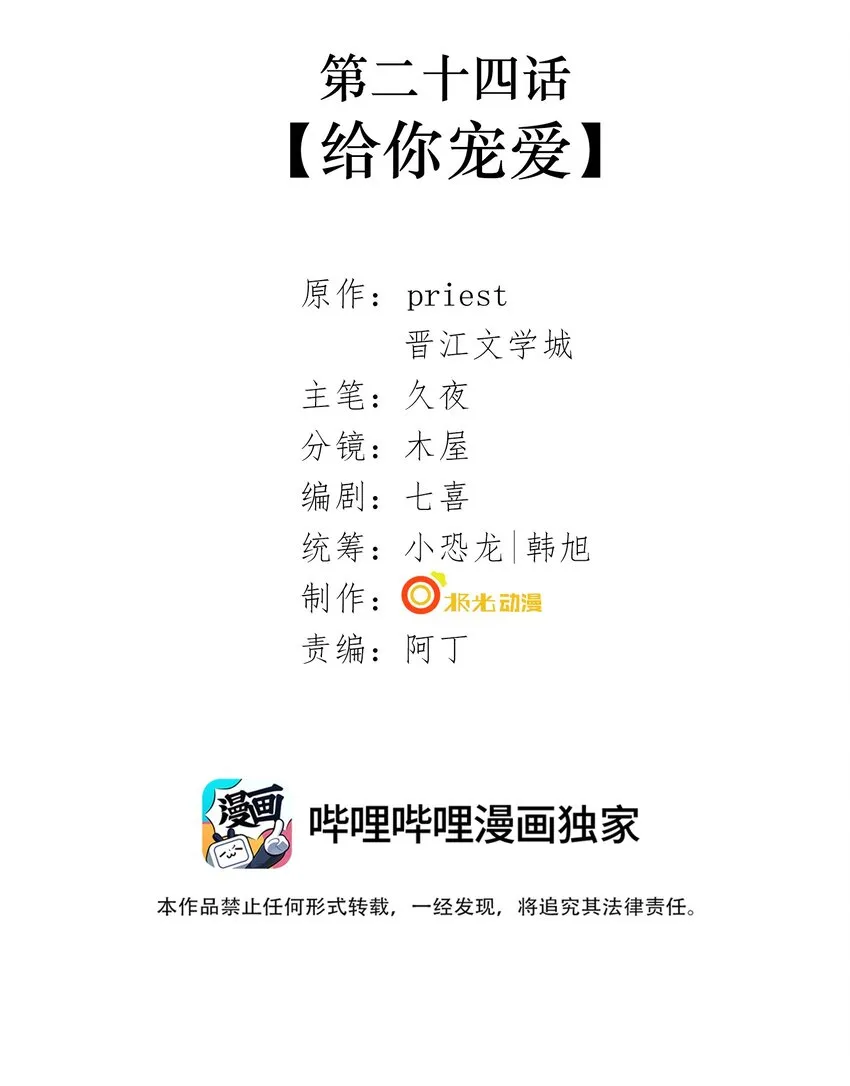 024 第二十四话 给你宠爱 第2页