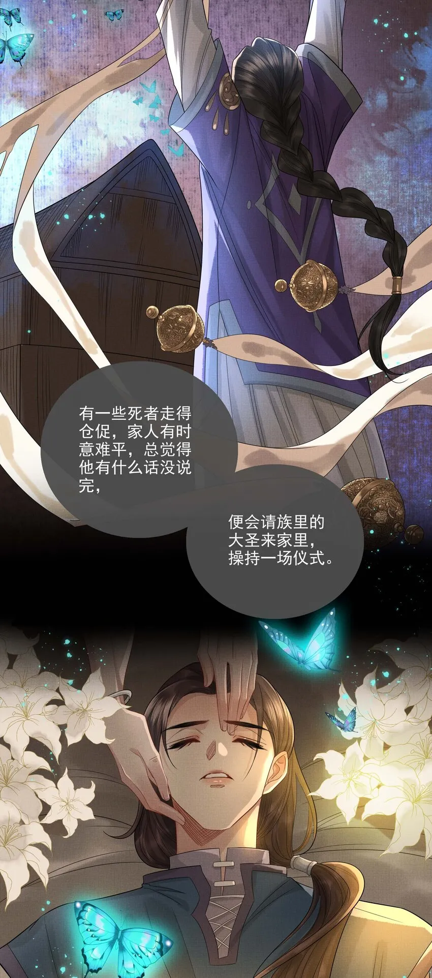 024 第二十四话 给你宠爱 第6页