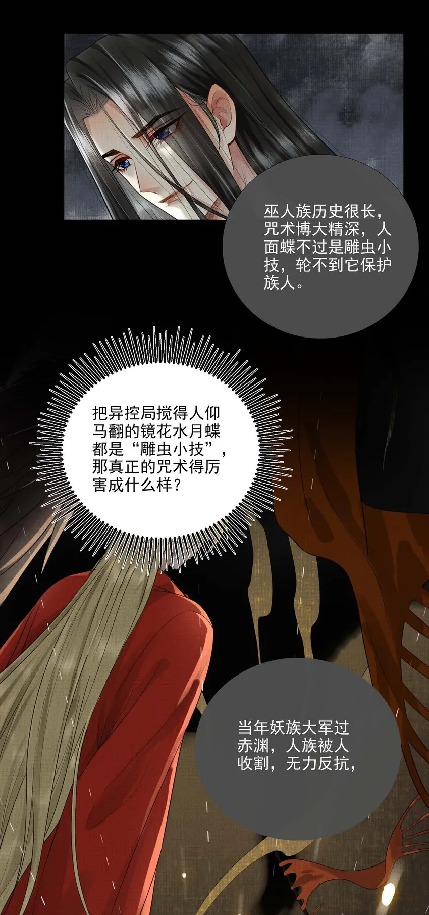 024 第二十四话 给你宠爱 第11页