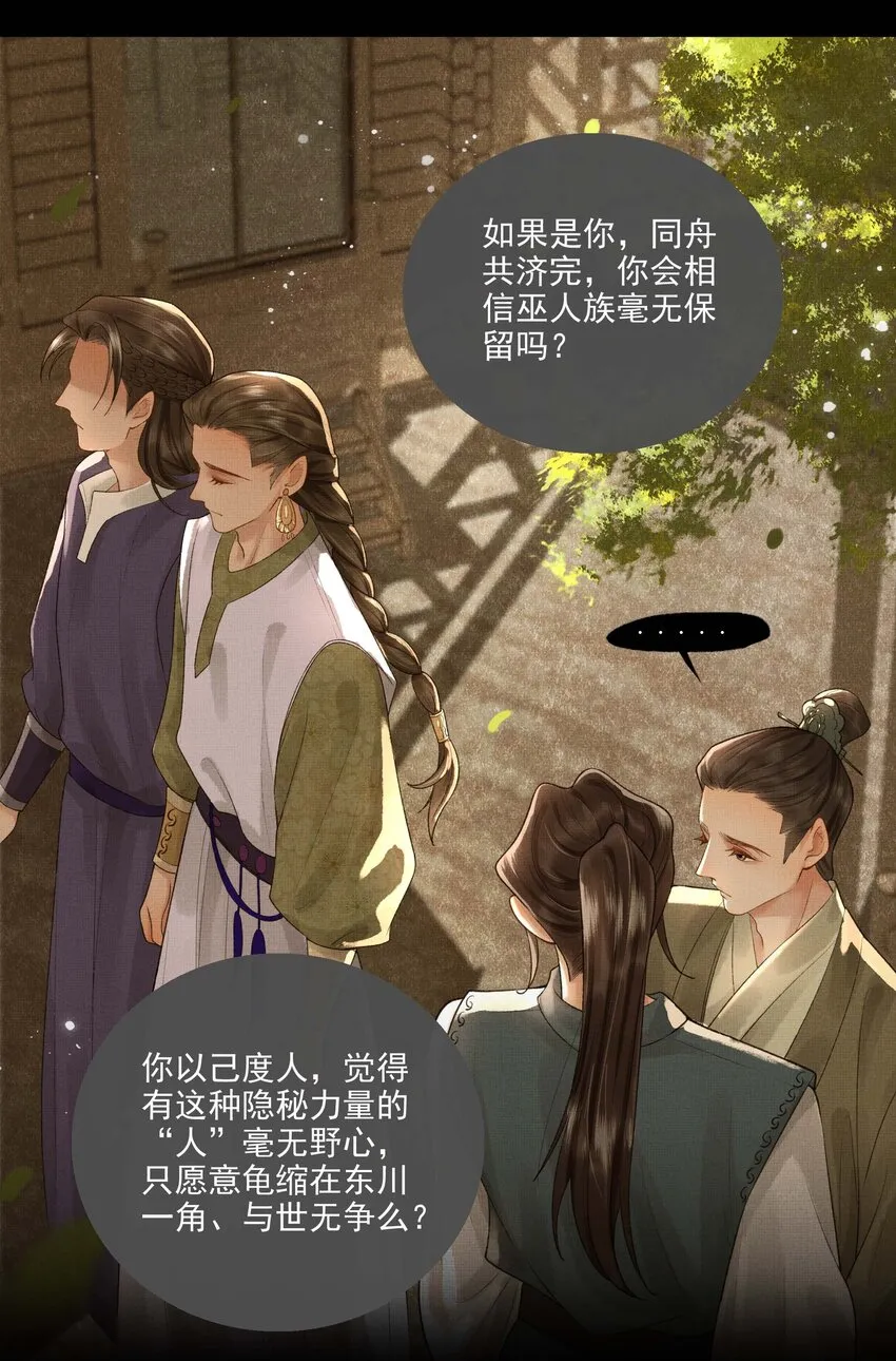 024 第二十四话 给你宠爱 第14页