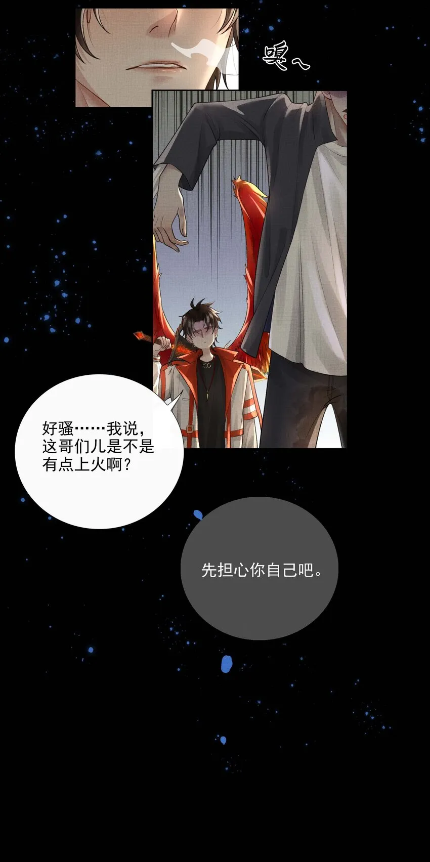 024 第二十四话 给你宠爱 第17页