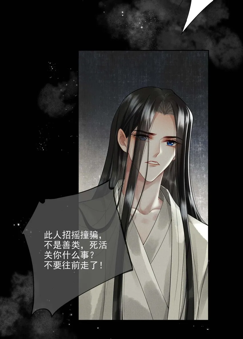 024 第二十四话 给你宠爱 第27页