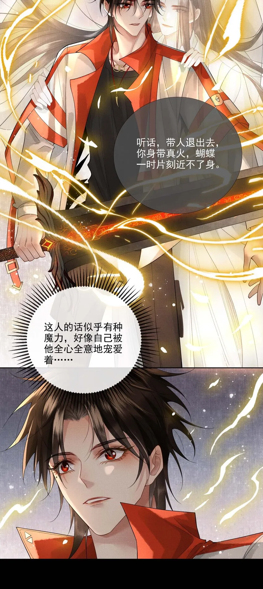 024 第二十四话 给你宠爱 第32页
