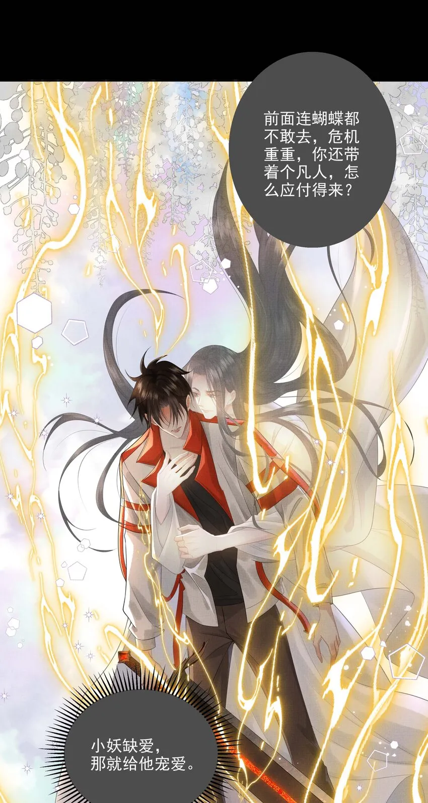024 第二十四话 给你宠爱 第34页