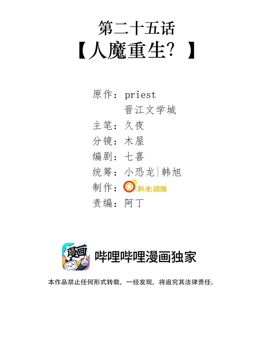 025 第二十五话 人魔重生？ 第2页