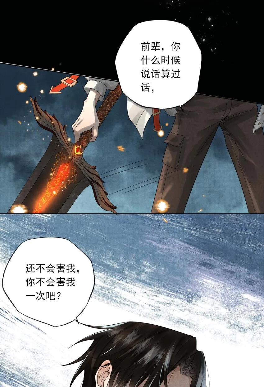 025 第二十五话 人魔重生？ 第7页