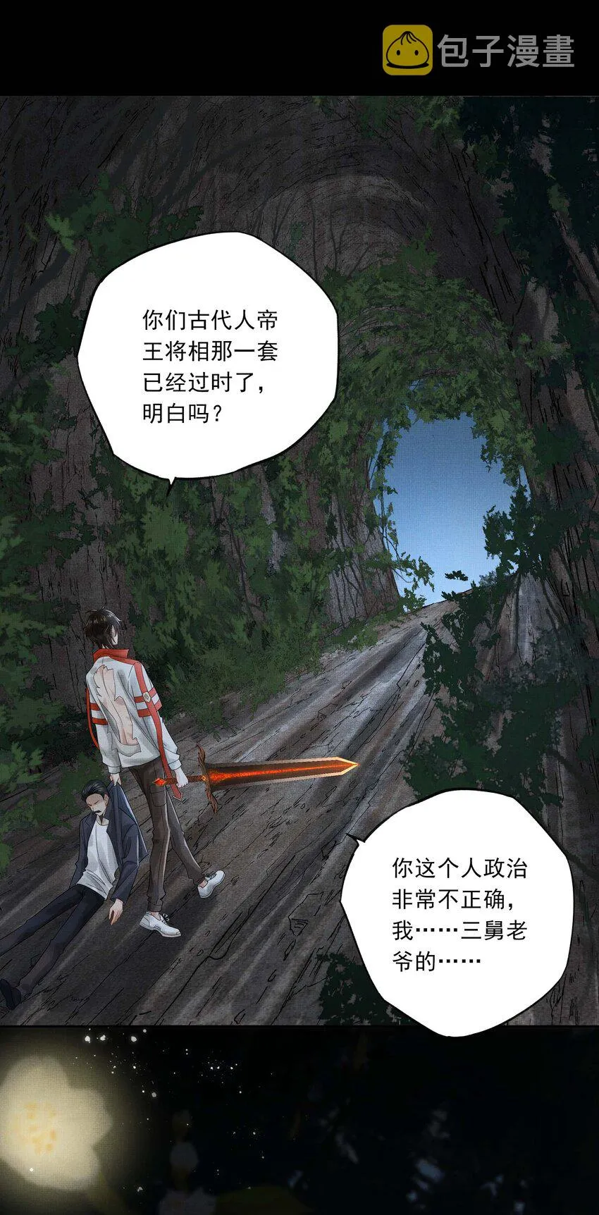 025 第二十五话 人魔重生？ 第13页