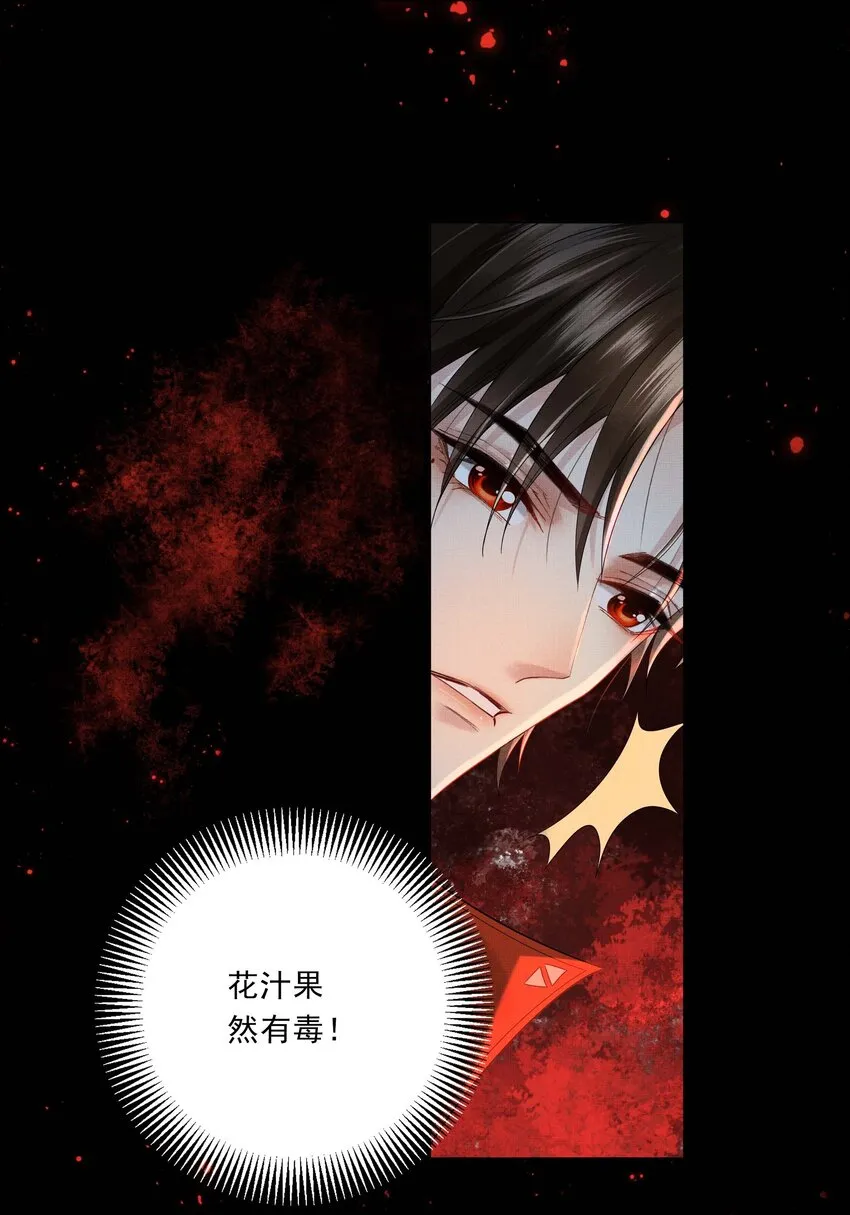 025 第二十五话 人魔重生？ 第24页
