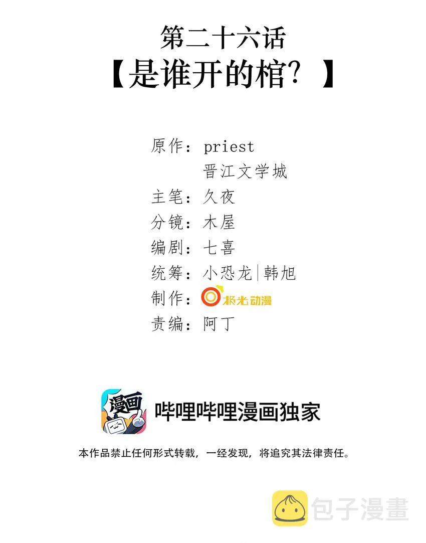 026 第二十六话 是谁开的棺？ 第2页