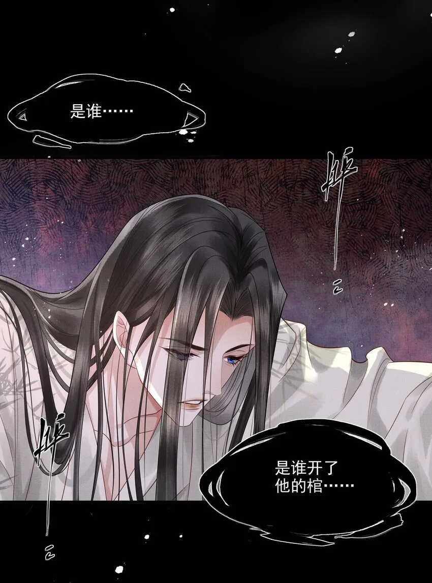 026 第二十六话 是谁开的棺？ 第10页