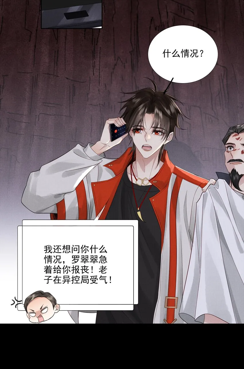 026 第二十六话 是谁开的棺？ 第22页