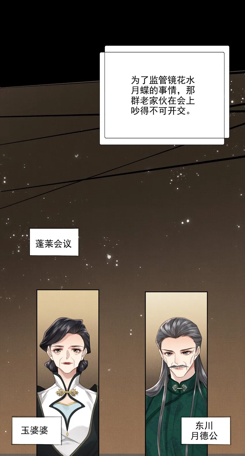 026 第二十六话 是谁开的棺？ 第23页