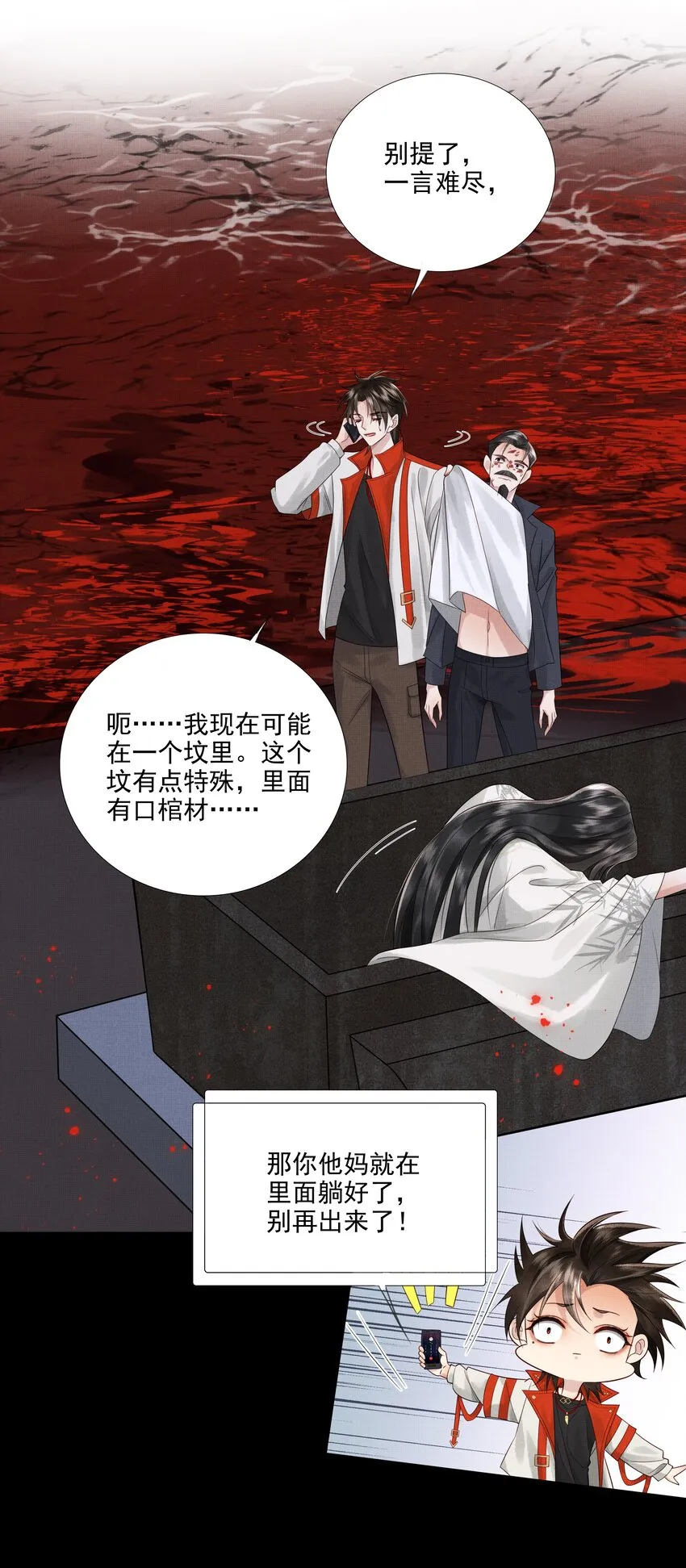 026 第二十六话 是谁开的棺？ 第25页