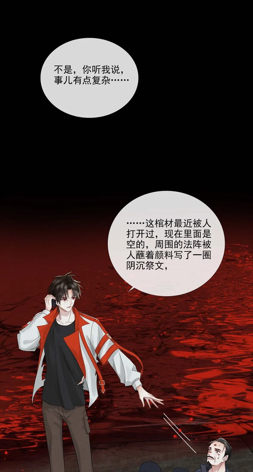 026 第二十六话 是谁开的棺？ 第26页