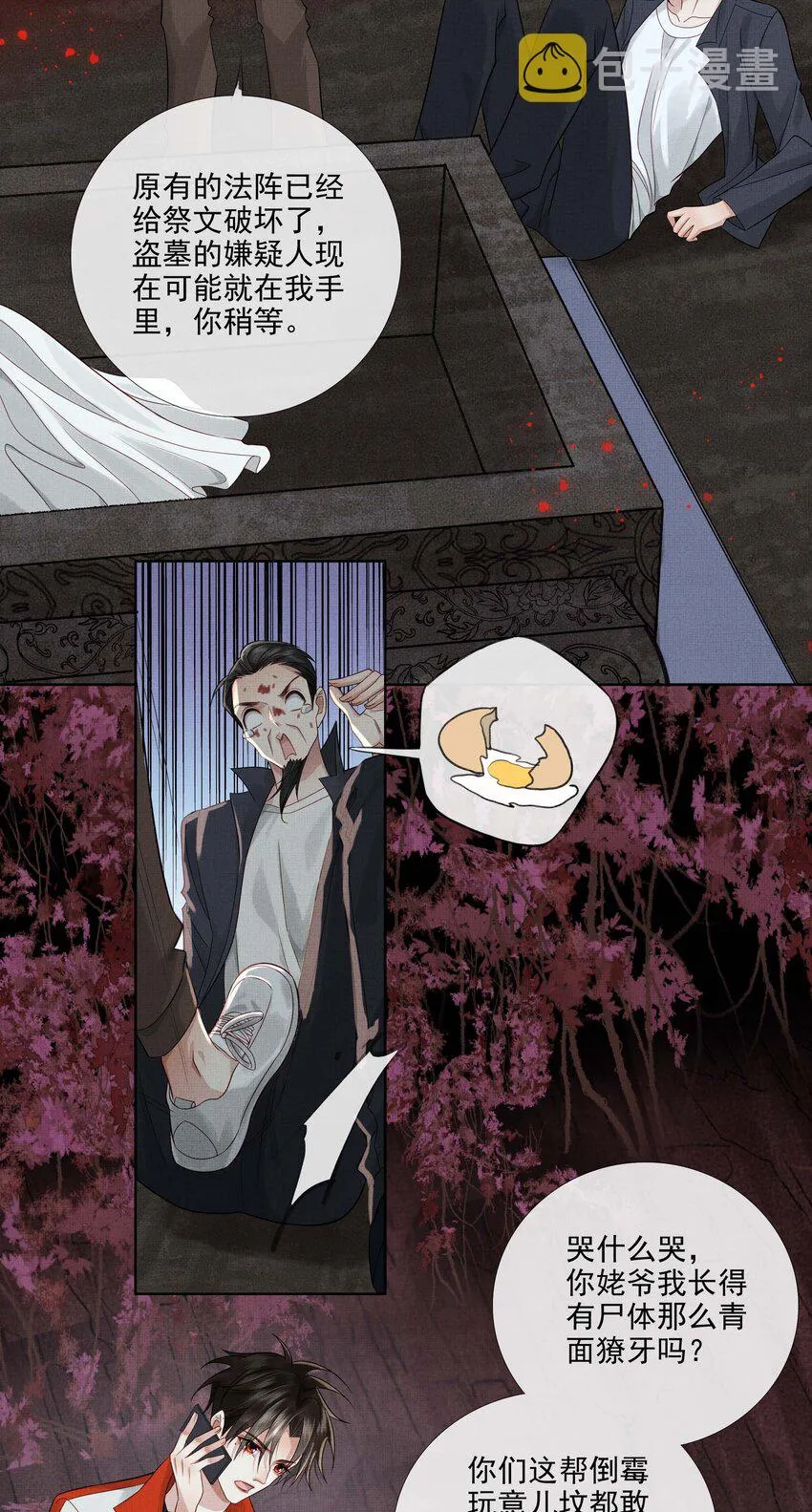 026 第二十六话 是谁开的棺？ 第27页